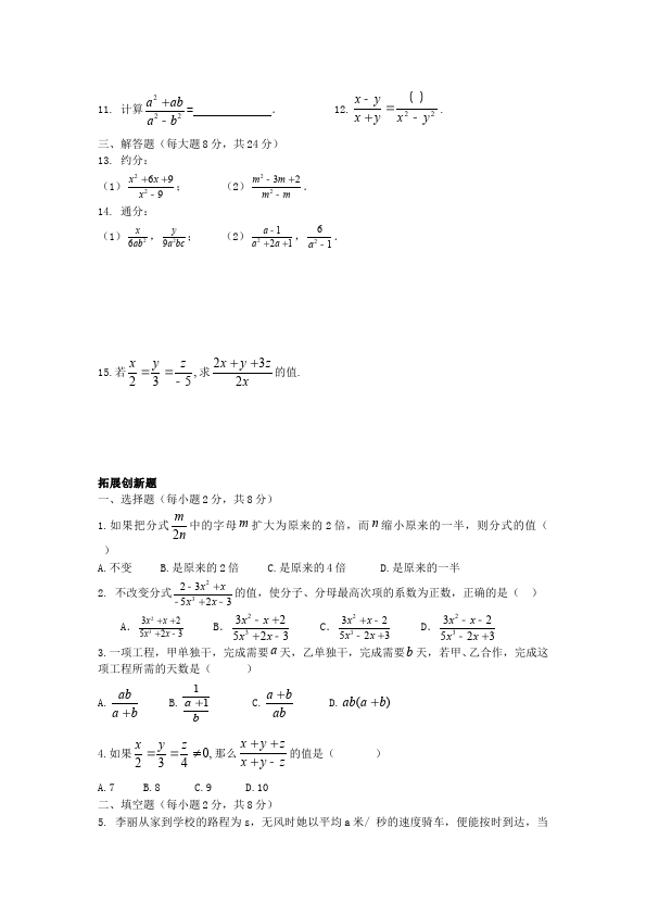 初二下册数学数学《课堂同步练习》6第2页