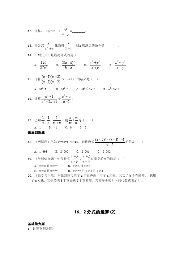 初二下册数学数学《课堂同步练习》6第5页