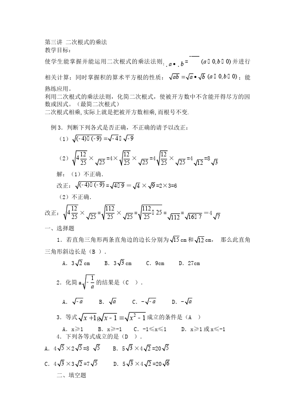 初二下册数学数学《知识点总结》15第4页