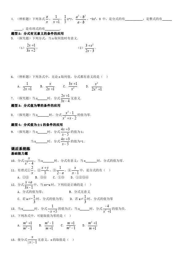 初二下册数学数学《配套练习册》7第3页