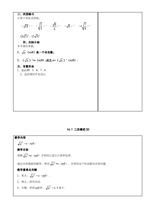 初二下册数学数学《全册教学设计》5第4页