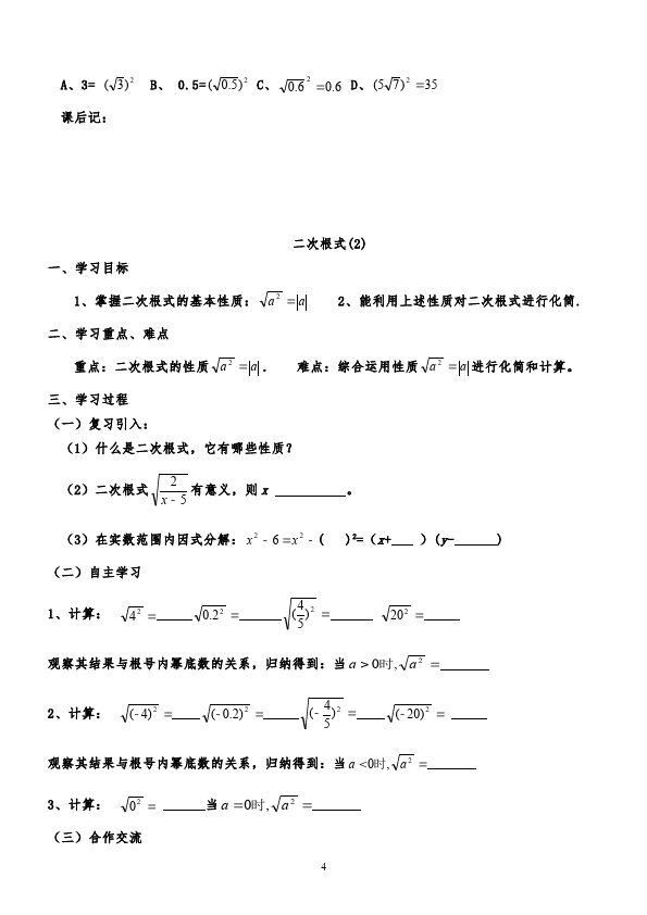 初二下册数学数学《第十六章:二次根式》练习试卷21第4页