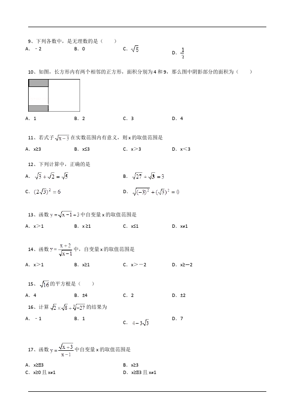 初二下册数学数学《第十六章:二次根式》练习试卷9第2页