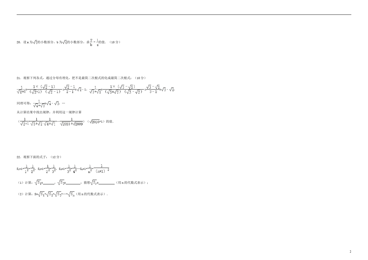 初二下册数学数学《第十六章:二次根式》练习试卷5第2页