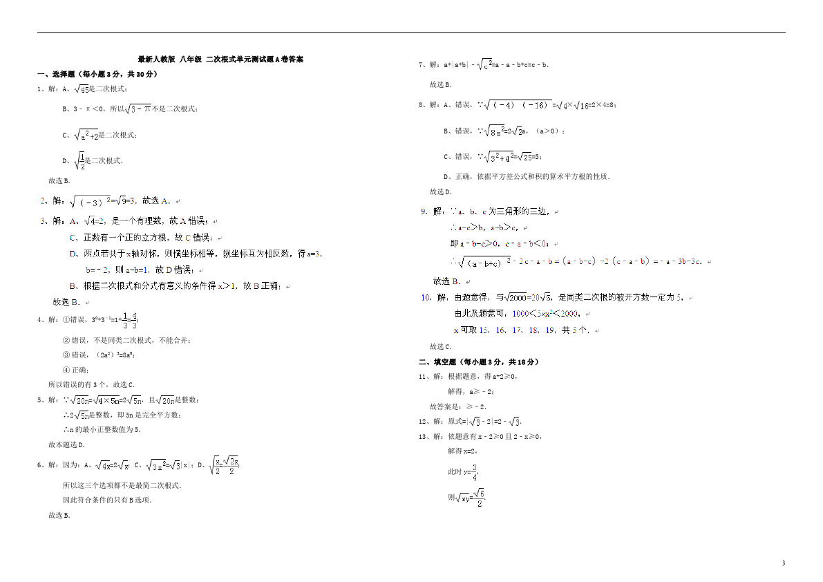 初二下册数学数学《第十六章:二次根式》练习试卷5第3页