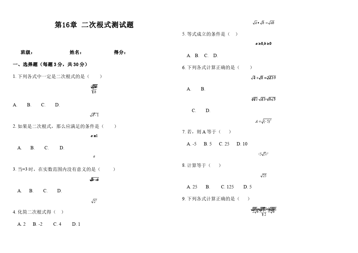 初二下册数学数学《第十六章:二次根式》练习试卷13第1页