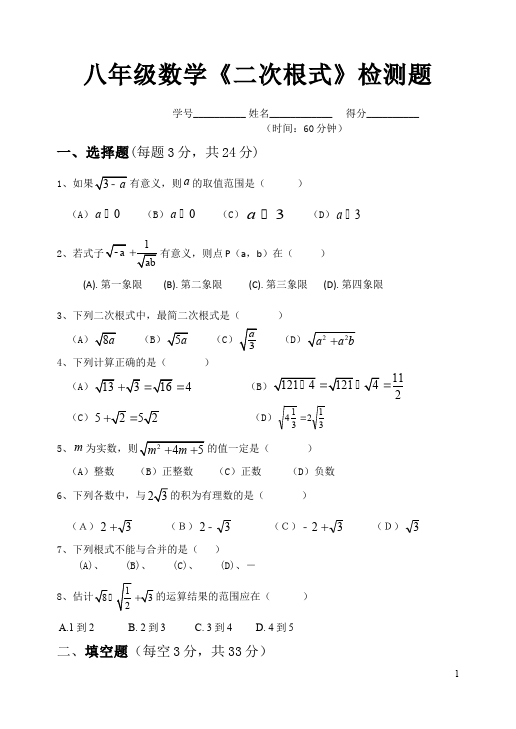 初二下册数学数学《第十六章:二次根式》练习试卷17第1页