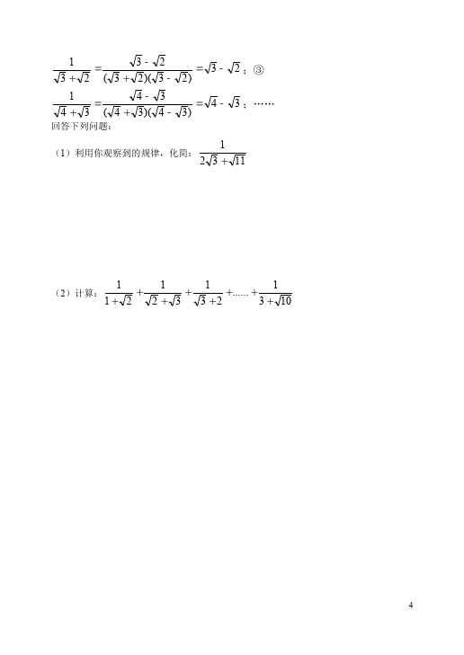 初二下册数学数学《第十六章:二次根式》练习试卷17第4页