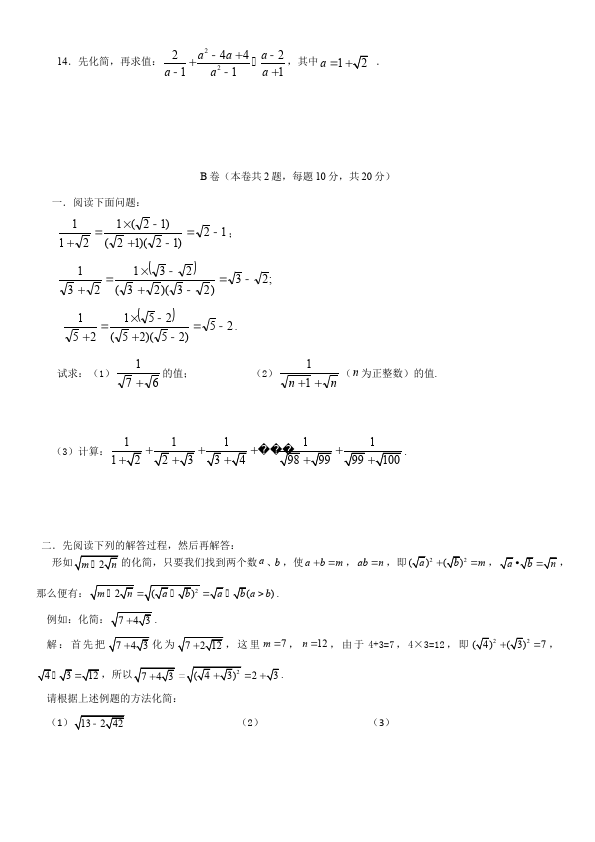 初二下册数学数学《第十六章:二次根式》练习试卷8第2页