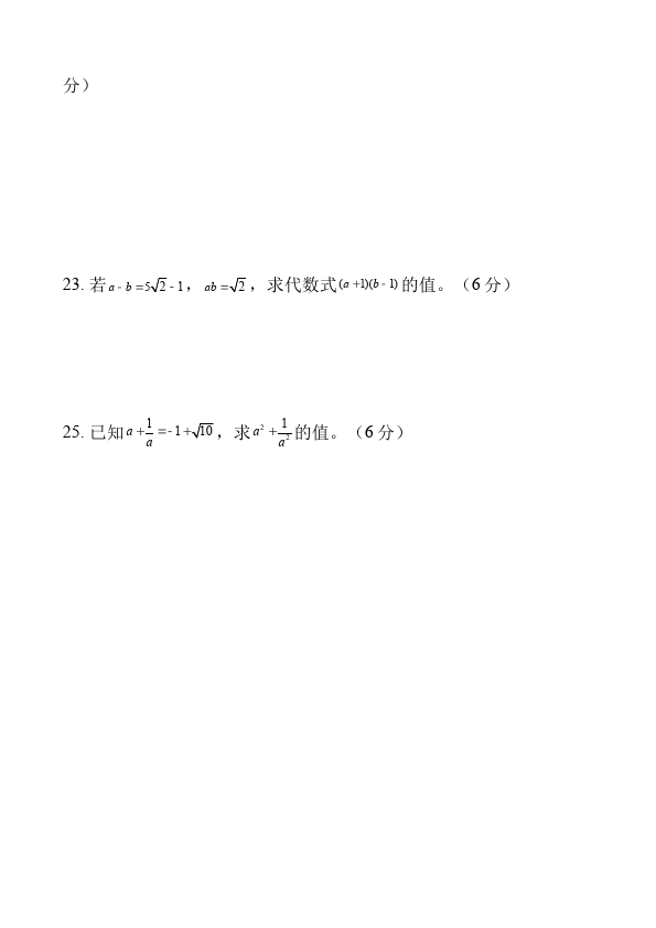 初二下册数学数学《第十六章:二次根式》练习试卷14第2页