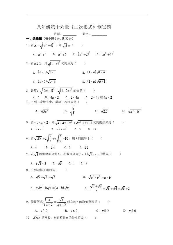 初二下册数学数学《第十六章:二次根式》练习试卷7第1页