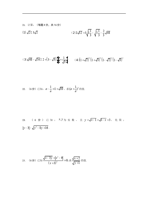 初二下册数学数学《第十六章:二次根式》练习试卷7第3页
