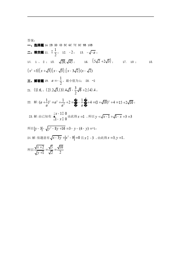 初二下册数学数学《第十六章:二次根式》练习试卷7第4页