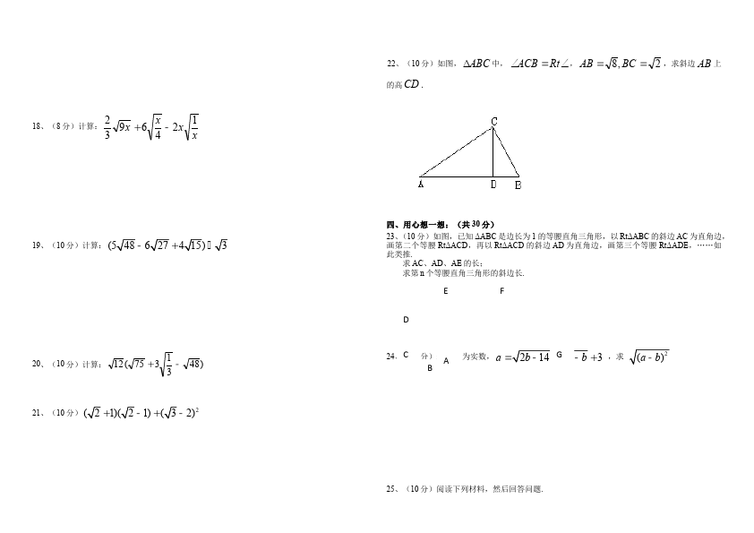 初二下册数学数学《第十六章:二次根式》练习试卷2第2页