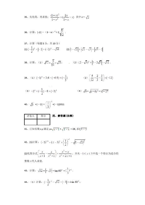 初二下册数学数学《第十六章:二次根式》练习试卷6第5页