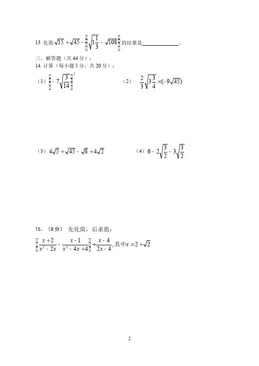 初二下册数学数学《第十六章:二次根式》练习试卷1第2页