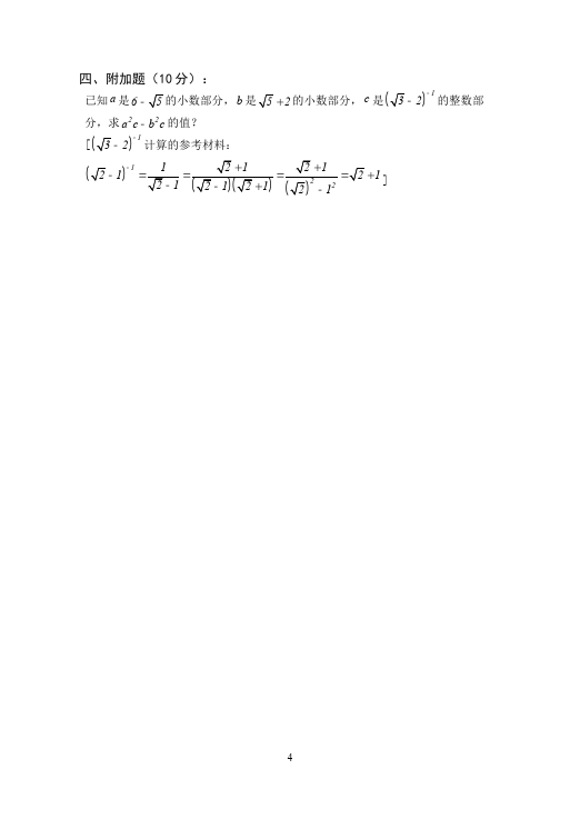 初二下册数学数学《第十六章:二次根式》练习试卷1第4页
