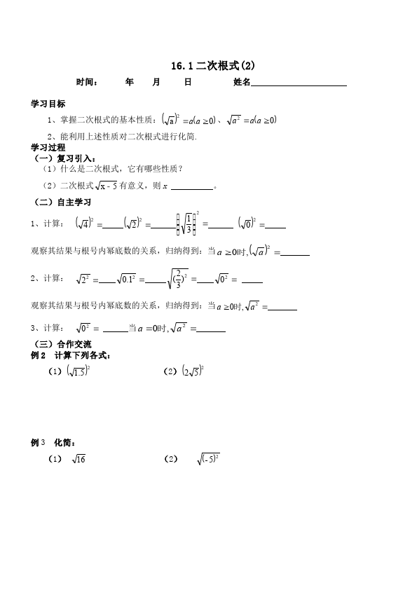 初二下册数学数学《第十六章:二次根式》教案教学设计下载4第3页