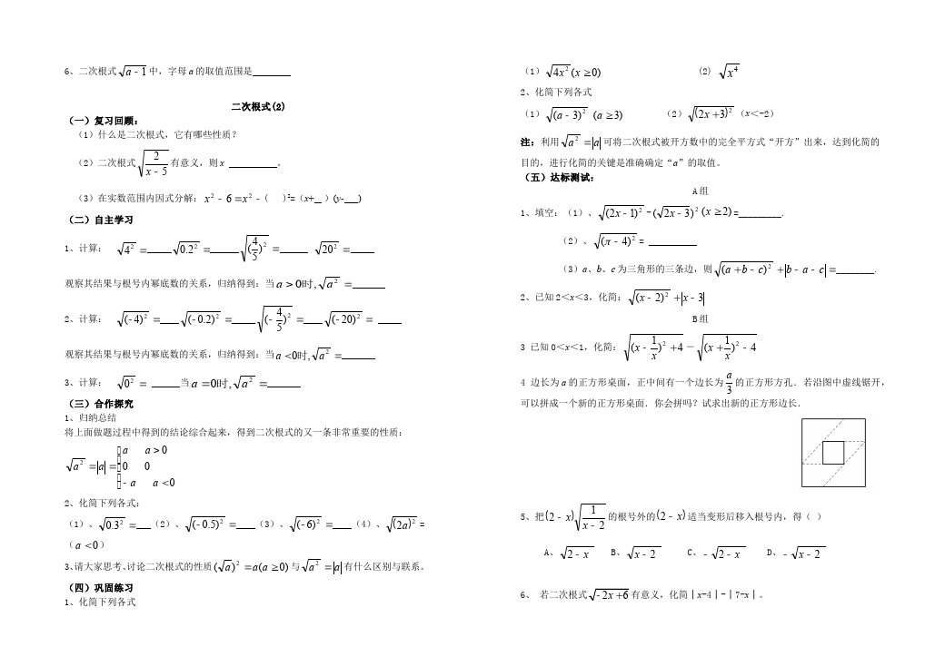 初二下册数学数学《第十六章:二次根式》教案教学设计下载5第2页