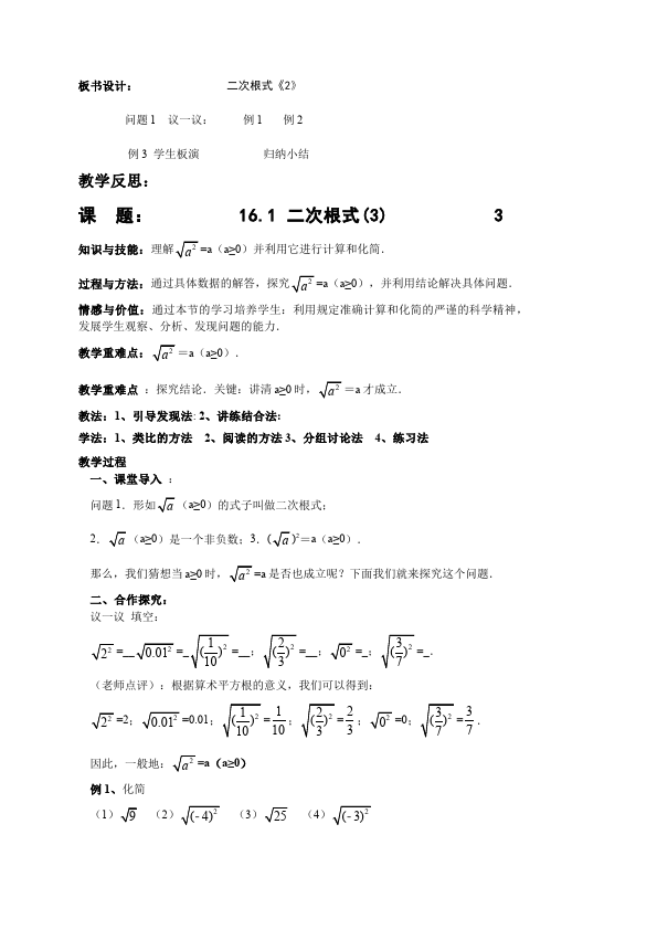 初二下册数学数学《第十六章:二次根式》教案教学设计下载2第5页