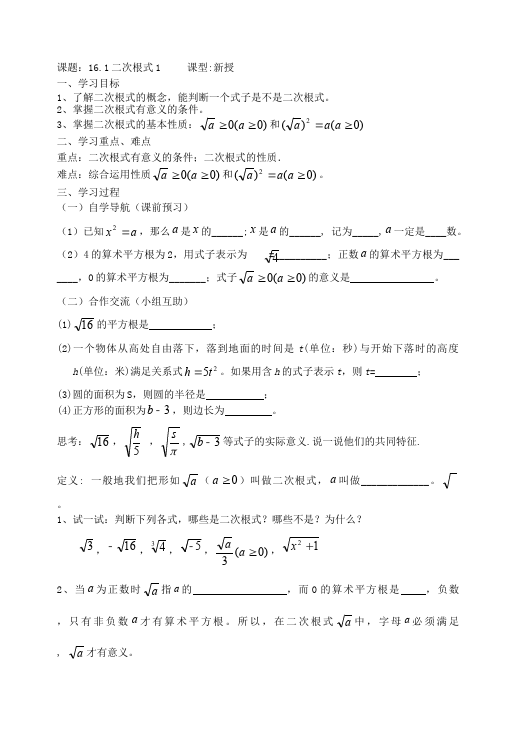 初二下册数学数学《第十六章:二次根式》教案教学设计下载13第1页