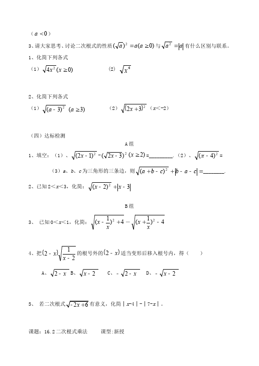 初二下册数学数学《第十六章:二次根式》教案教学设计下载13第5页