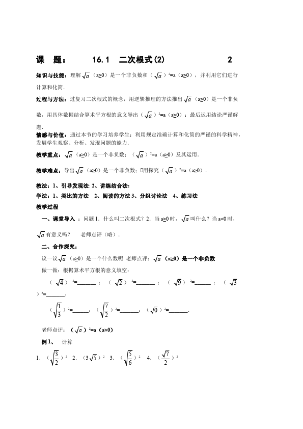 初二下册数学数学《第十六章:二次根式》教案教学设计下载15第3页