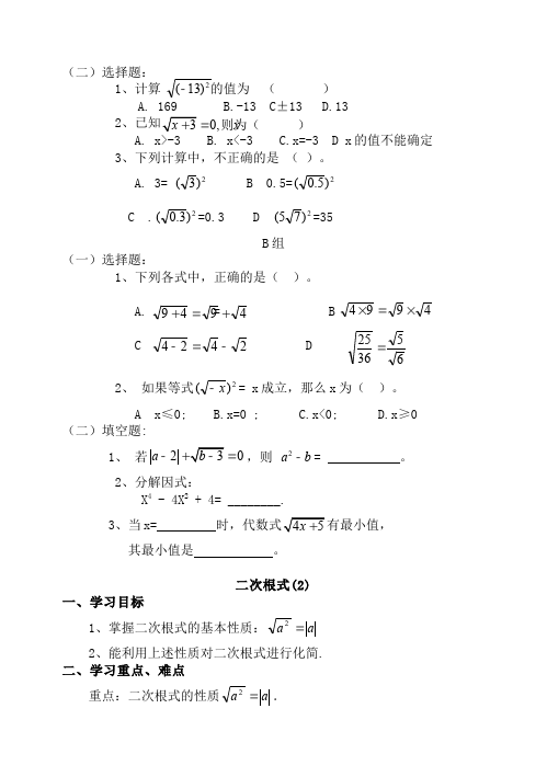 初二下册数学数学《第十六章:二次根式》教案教学设计下载17第4页