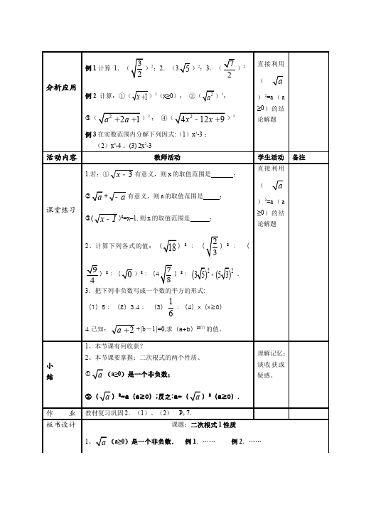 初二下册数学数学《第十六章:二次根式》教案教学设计下载14第4页