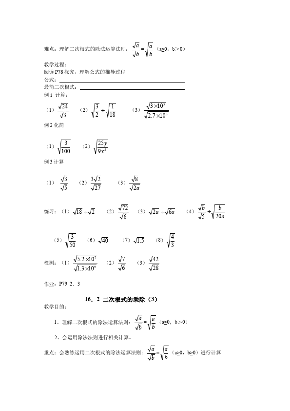 初二下册数学数学《第十六章:二次根式》教案教学设计下载6第5页