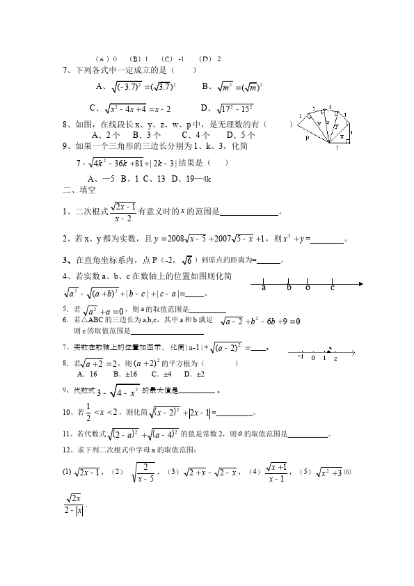 初二下册数学数学《第十六章:二次根式》教案教学设计下载12第3页