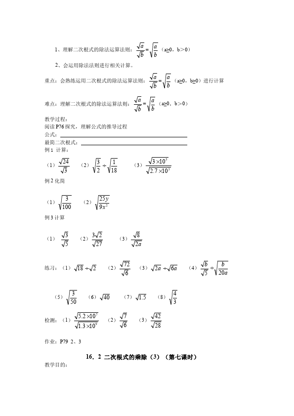 初二下册数学数学《第十六章:二次根式》教案教学设计下载12第5页