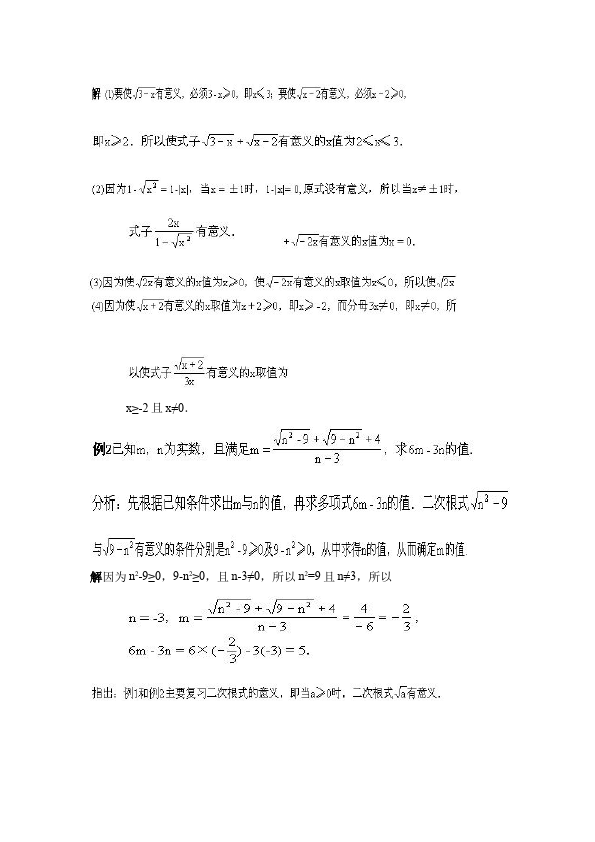 初二下册数学数学《第十六章:二次根式》教案教学设计下载10第3页