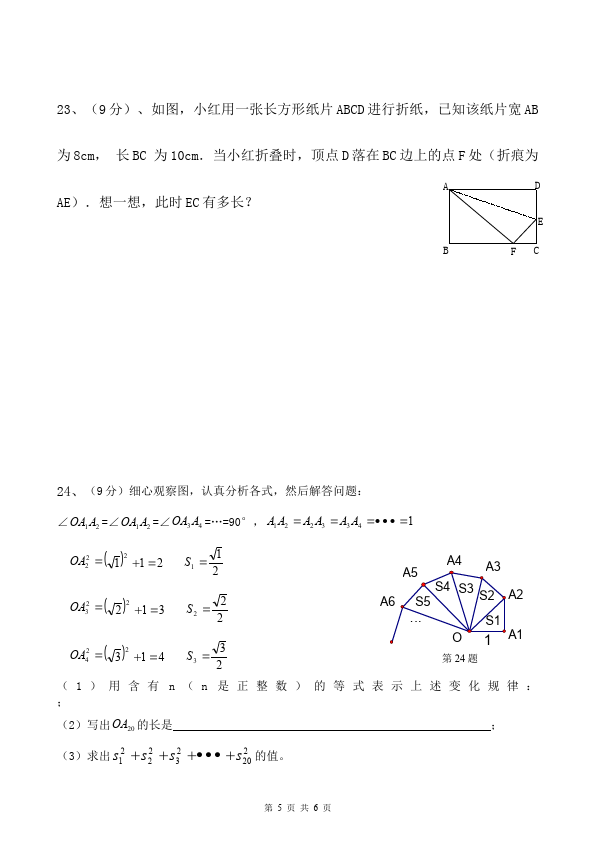 初二下册数学数学《第十七章:勾股定理》练习试卷8第5页