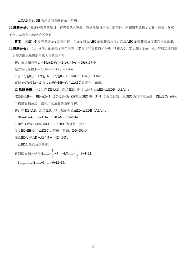 初二下册数学数学《第十七章:勾股定理》练习试卷26第5页