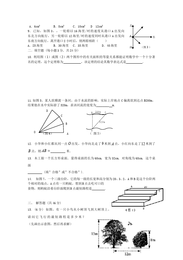 初二下册数学数学《第十七章:勾股定理》练习试卷23第2页