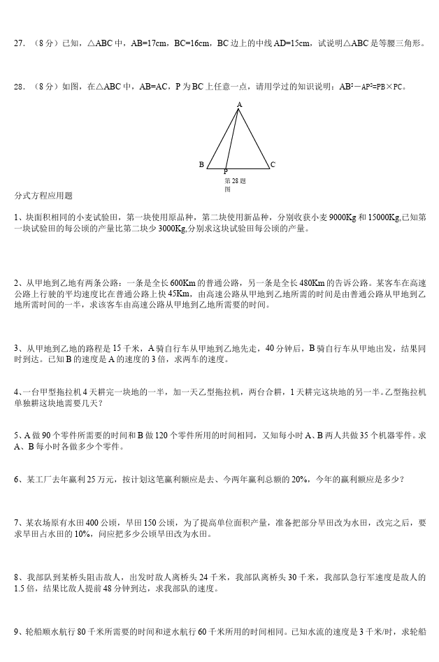 初二下册数学数学《第十七章:勾股定理》练习试卷3第3页