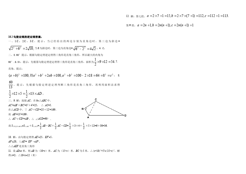 初二下册数学数学《第十七章:勾股定理》练习试卷28第5页