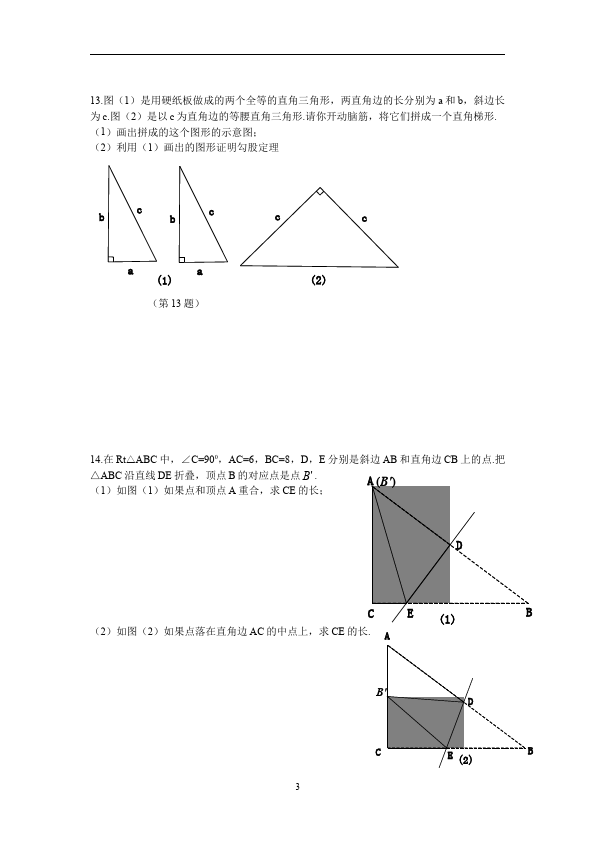 初二下册数学数学《第十七章:勾股定理》练习试卷19第3页