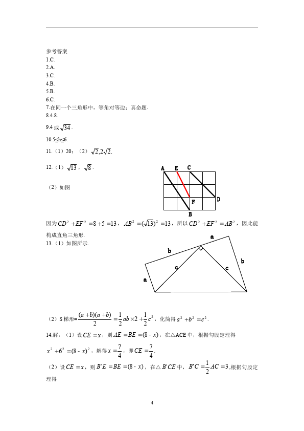 初二下册数学数学《第十七章:勾股定理》练习试卷19第4页