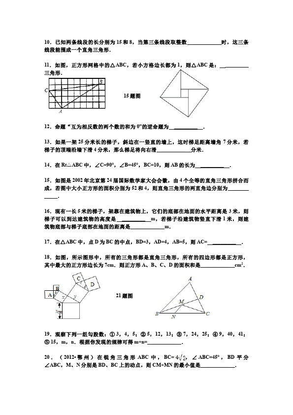 初二下册数学数学《第十七章:勾股定理》练习试卷16第2页