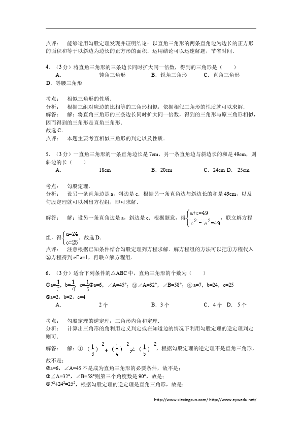 初二下册数学数学《第十七章:勾股定理》练习试卷15第2页