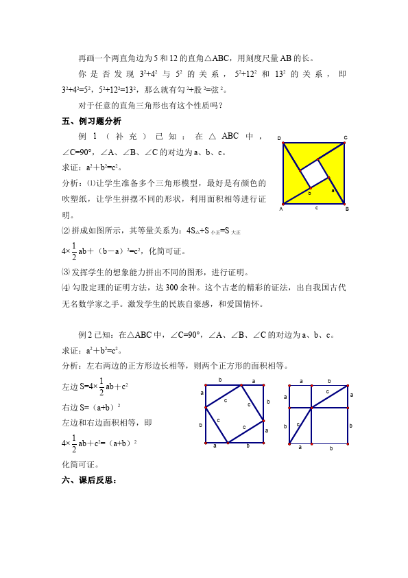 初二下册数学数学《第十七章:勾股定理》教案教学设计下载16第2页