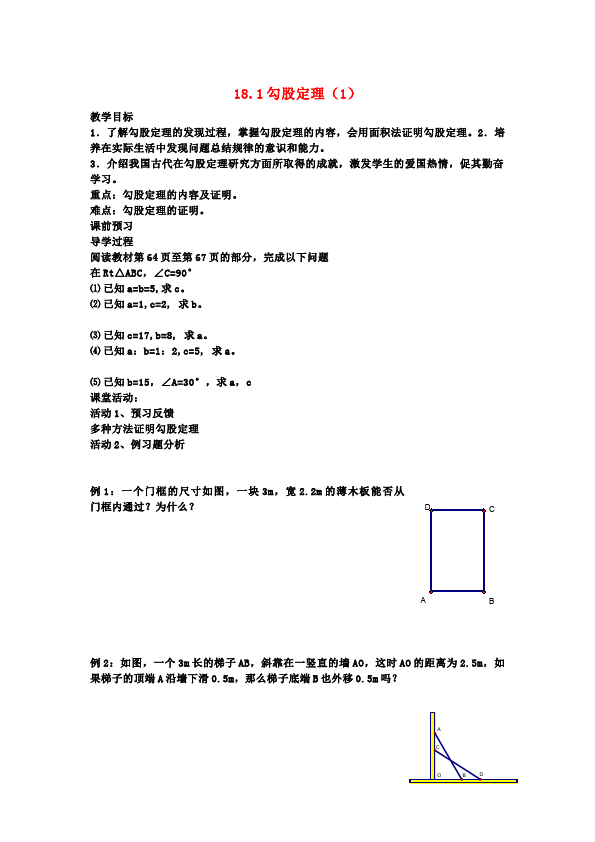 初二下册数学数学《第十七章:勾股定理》教案教学设计下载1第1页