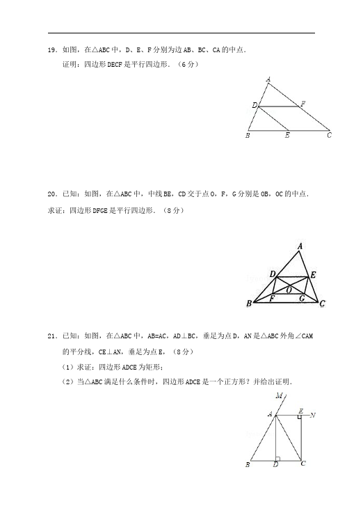 初二下册数学数学《第十八章:平行四边形》练习试卷5第4页