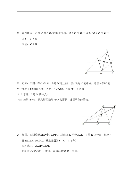 初二下册数学数学《第十八章:平行四边形》练习试卷5第5页