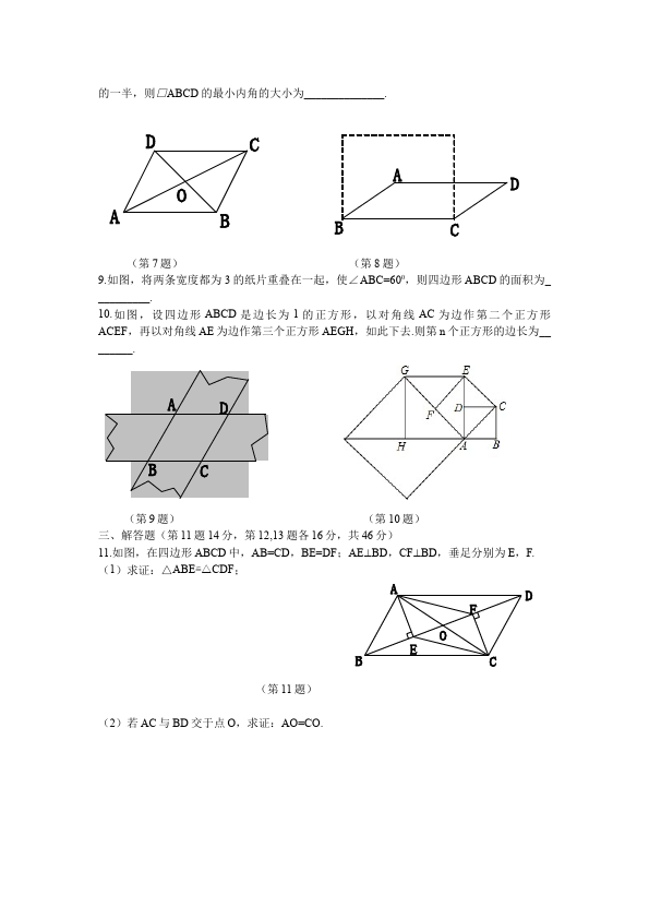 初二下册数学数学《第十八章:平行四边形》练习试卷16第2页