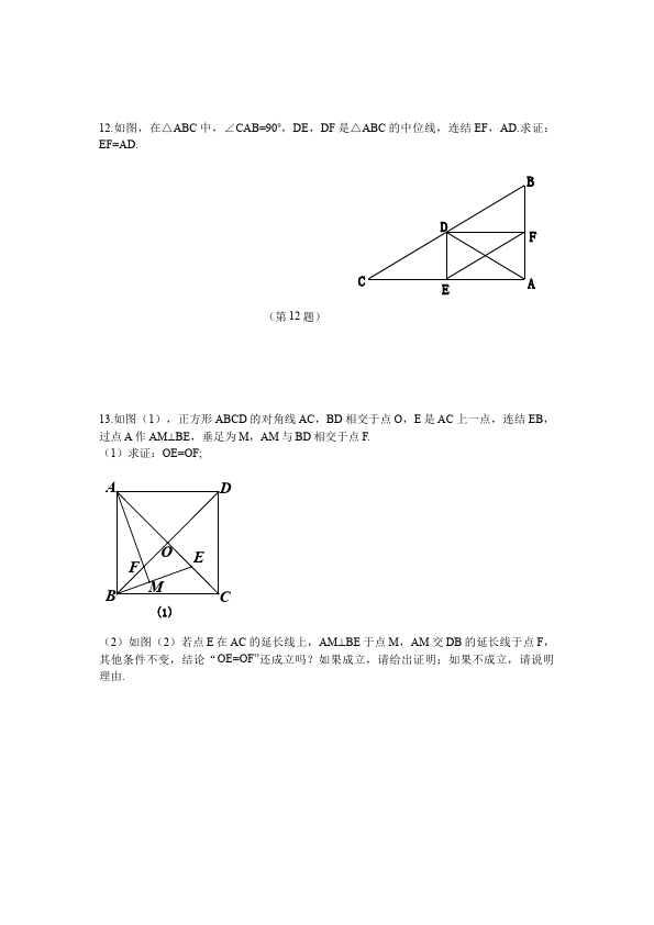 初二下册数学数学《第十八章:平行四边形》练习试卷16第3页