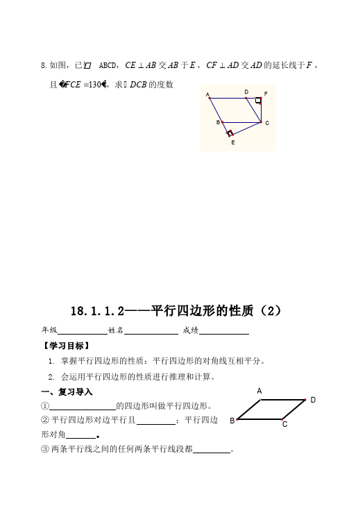 初二下册数学数学《第十八章:平行四边形》教案教学设计下载18第4页