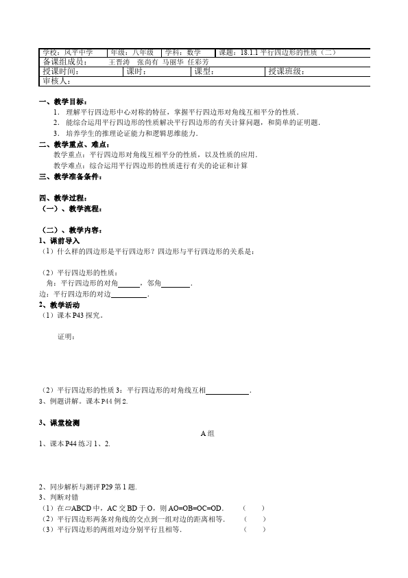 初二下册数学数学《第十八章:平行四边形》教案教学设计下载8第3页